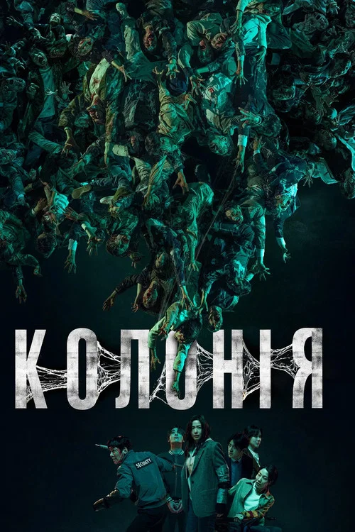Колонія