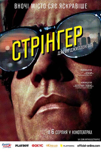 Стервʼятник / Стрінгер