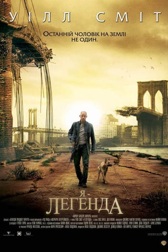 Я - Легенда [Альтернативна версія]