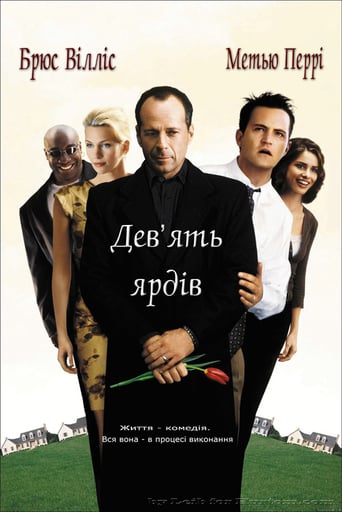 Девʼять ярдів