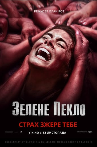 Зелене пекло