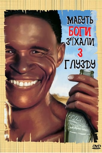 Мабуть Боги зʼїхали з глузду