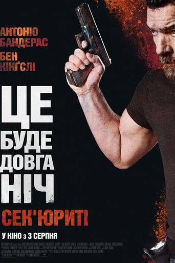 Секʼюриті / Охоронець