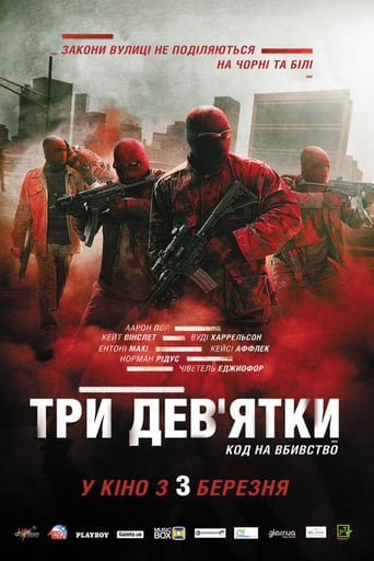 Три девʼятки