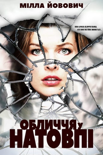 Обличчя в натовпі