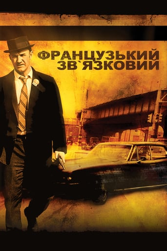 Французький звʼязковий