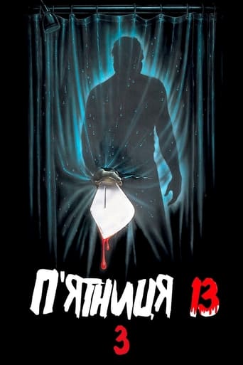 Пʼятниця 13: Частина 3