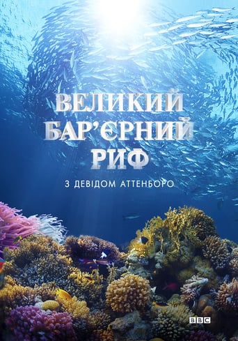 Великий барʼєрний риф з Девідом Аттенборо