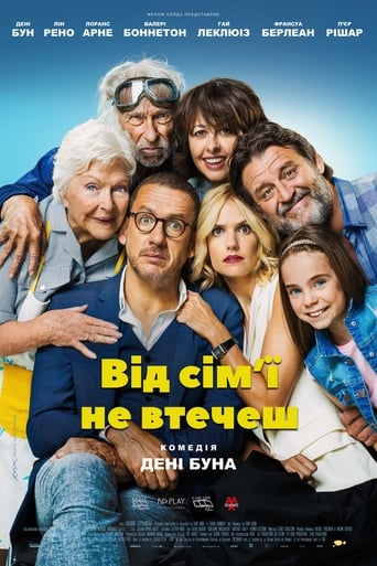 Від сімʼї не втечеш