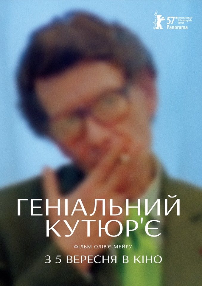 Геніальний кутюрʼє