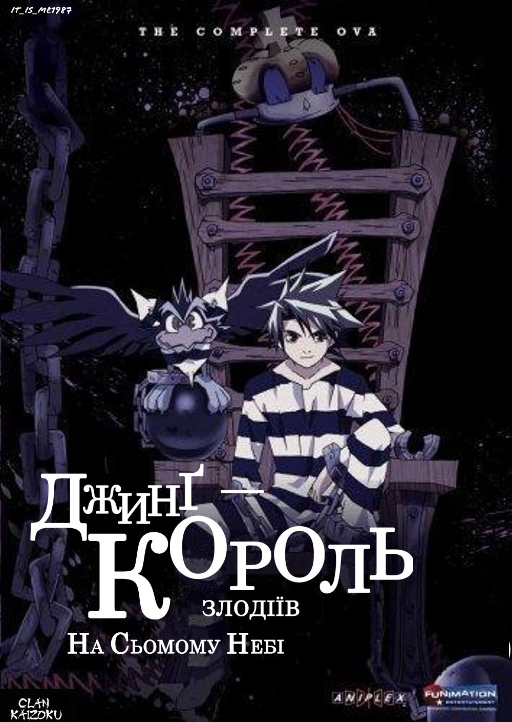 Джинг - король злодіїв. На сьомому небі OVA