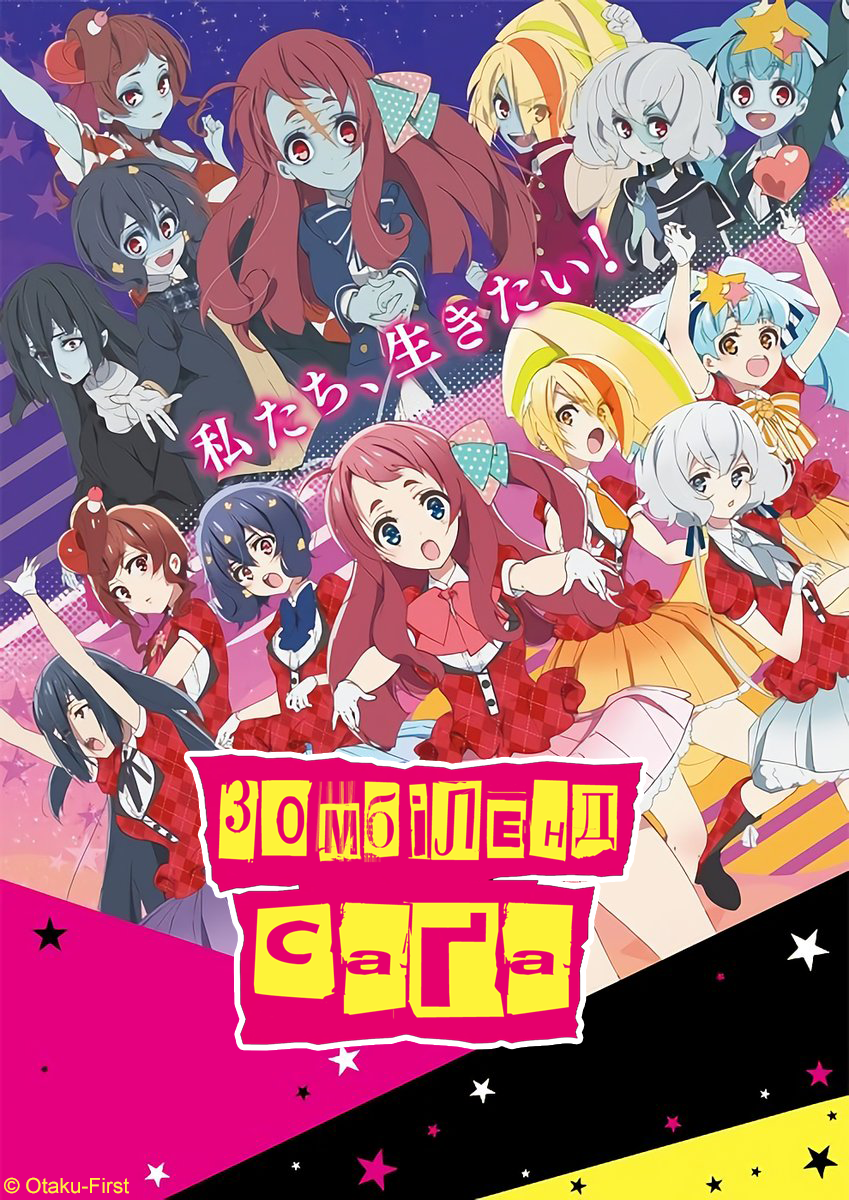 Зомбіленд Саґа