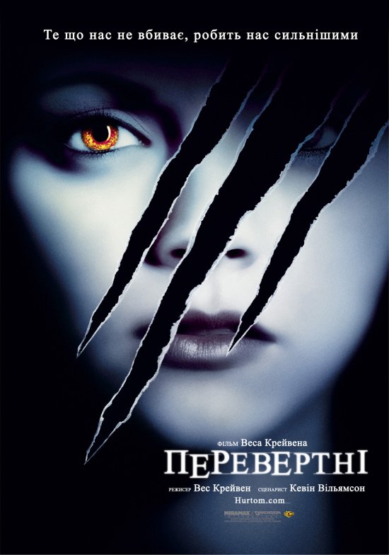 Перевертні