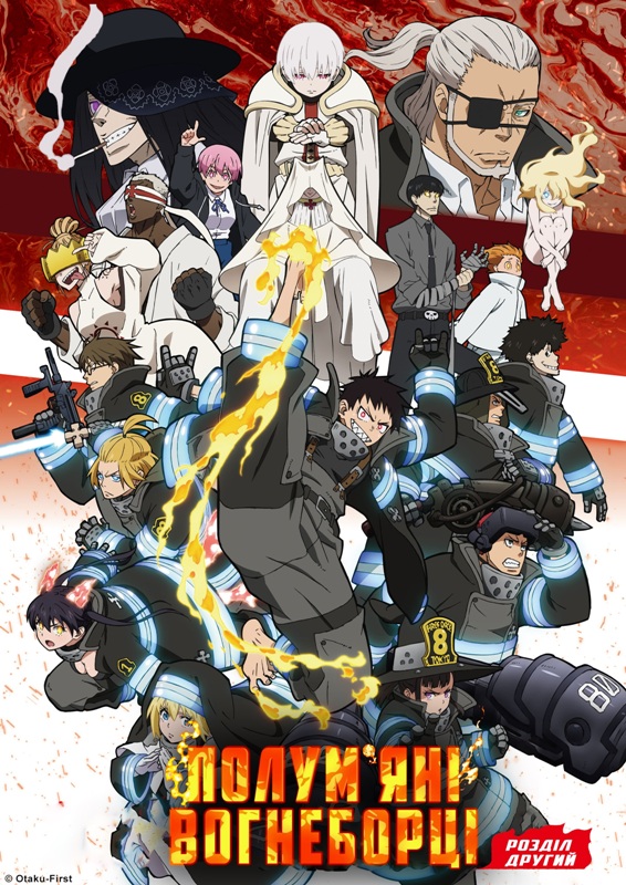 Полумʼяні вогнеборці