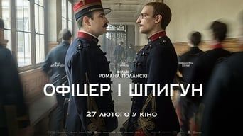 Офіцер і шпигун