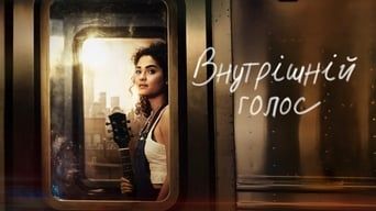 Внутрішній голос