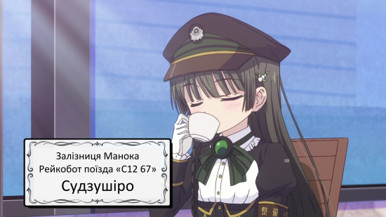 Залізнична романтика