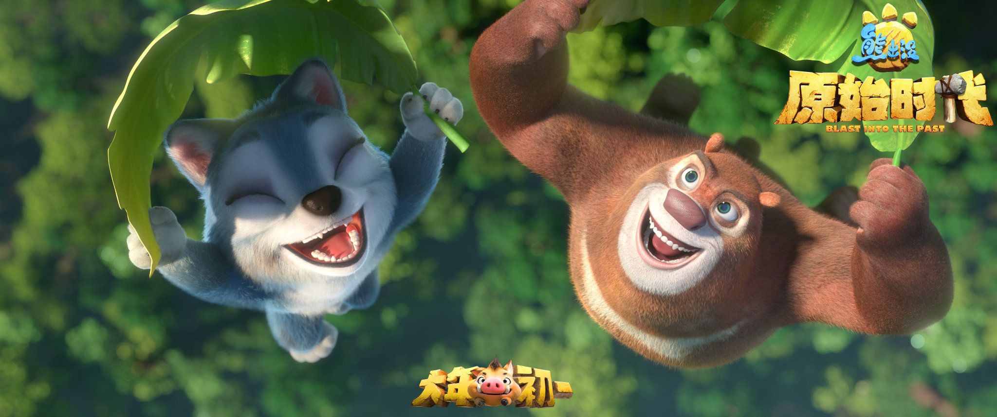 Ведмедики Буні: Стрибок у минуле