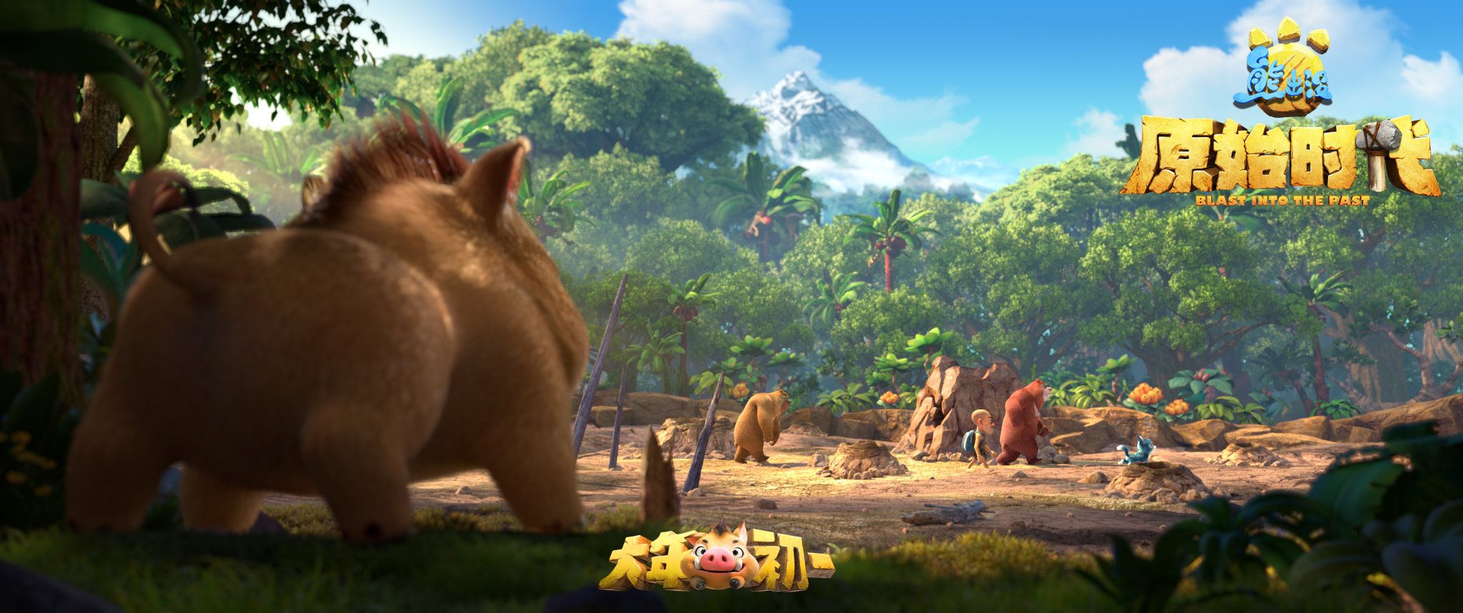 Ведмедики Буні: Стрибок у минуле