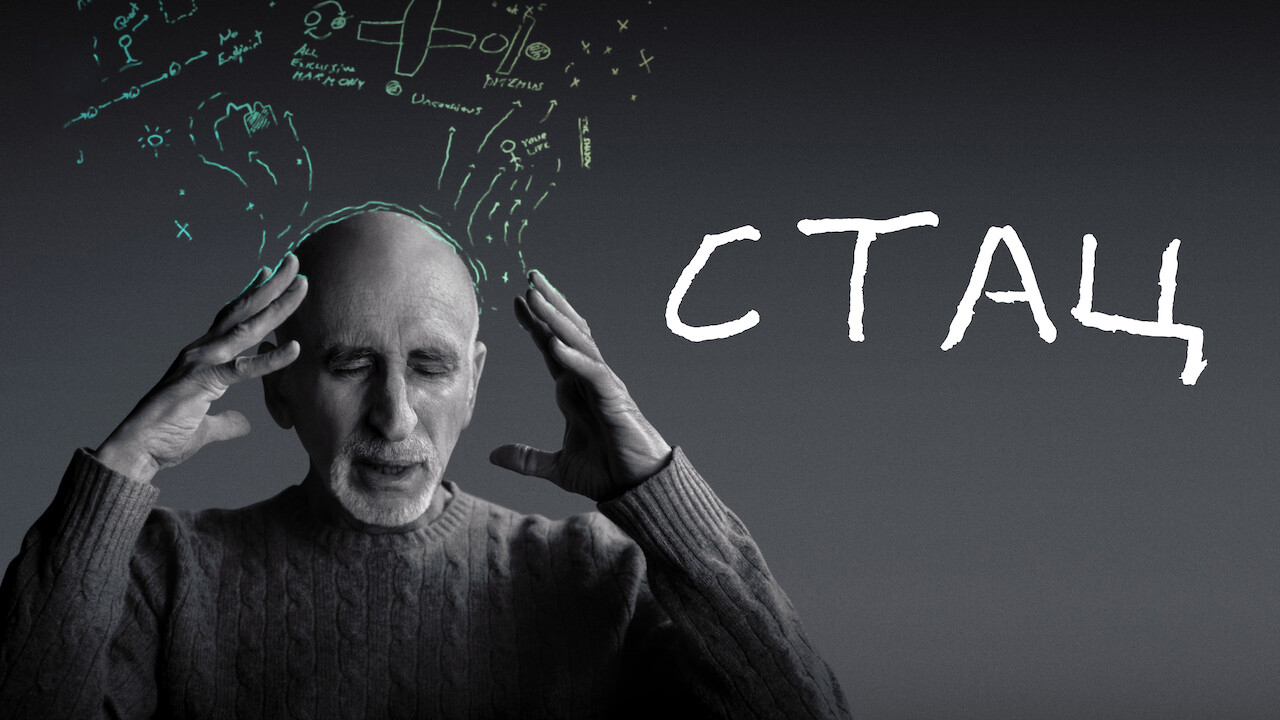 Стац