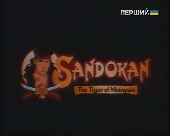 Сандокан