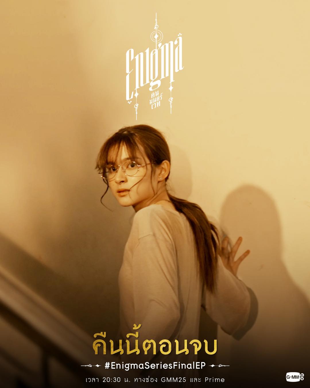 Еніґма