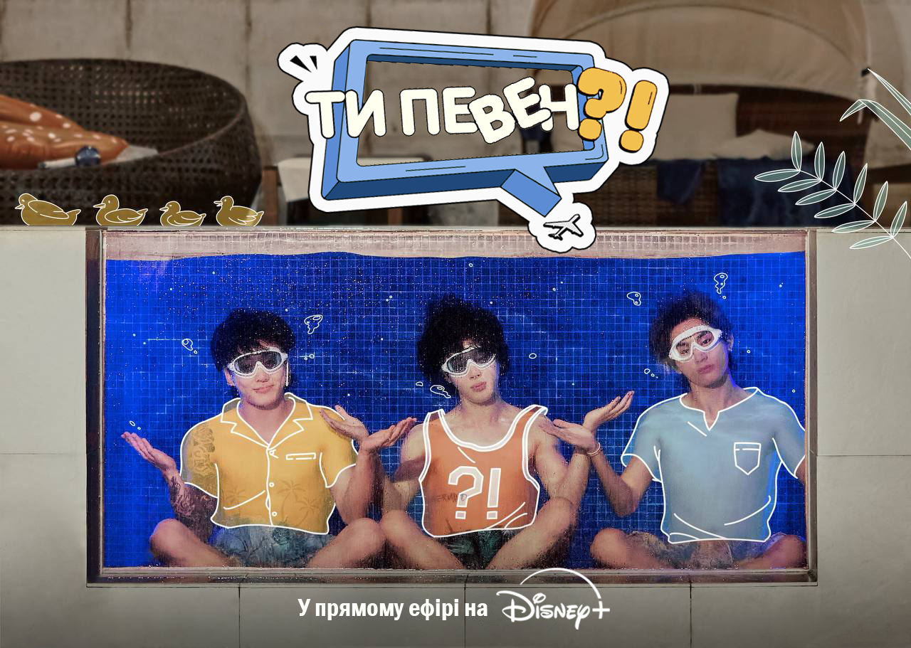 Ти певен?!