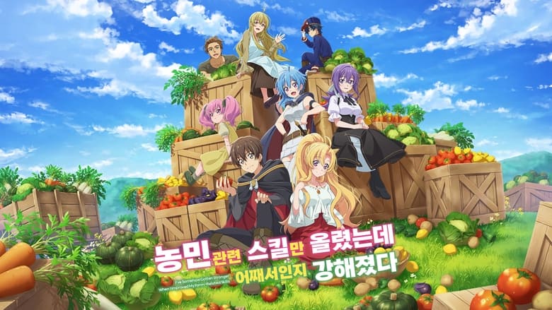 Прокачуючи свої фермерські навички я, якимсь чином, став сильнішим