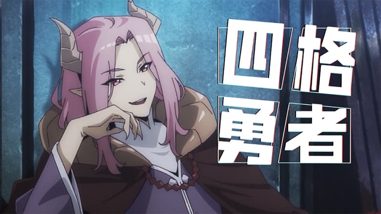 Герой та Велика четвірка