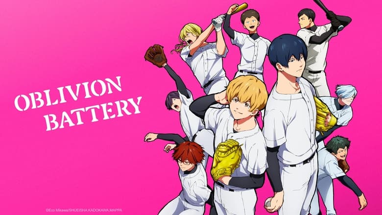 Батарея забуття