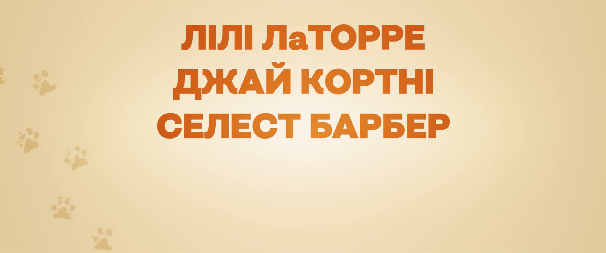 Талановитий містер Пес