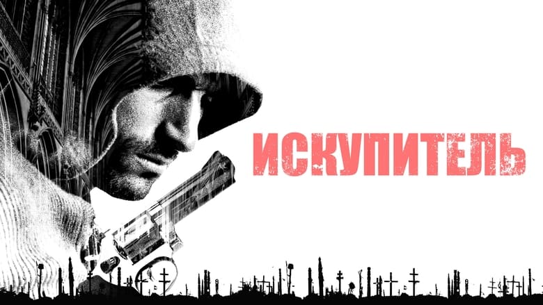 Спаситель