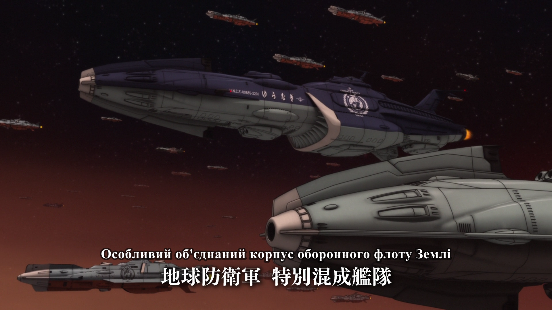 Космічний лінкор Ямато 2202: Воїни Любові