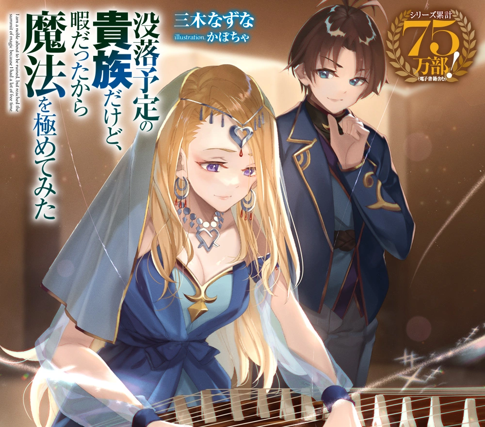 Вершини магії - остання надія аристократа