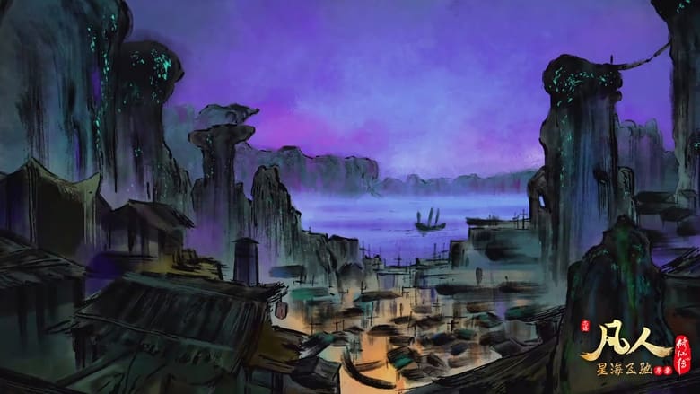 Легенда Про Шлях До Безсмертя