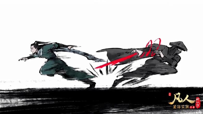 Легенда Про Шлях До Безсмертя