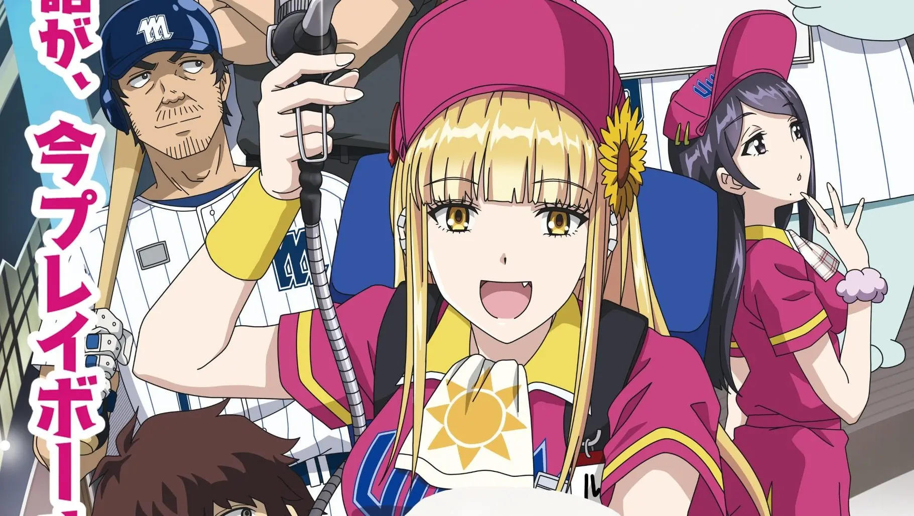 Злови мене на бейсбольному стадіоні!