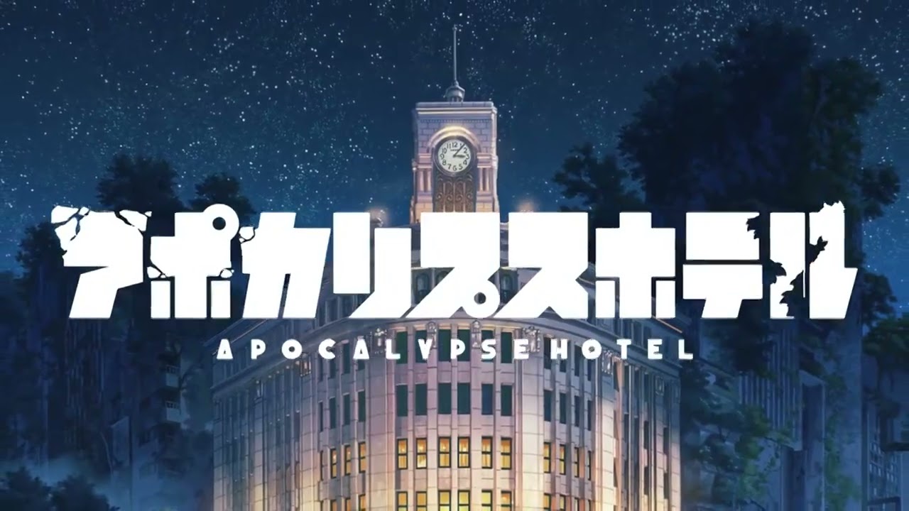Готель Апокаліпсис