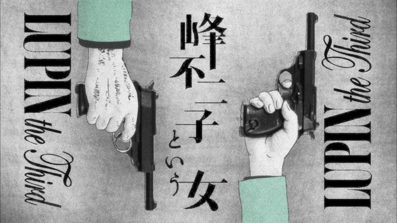 Люпен III: Жінка на імя Міне Фуджіко