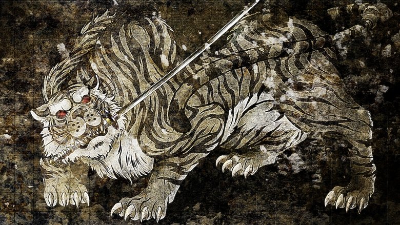 Одержимі смертю / Шіґуруй