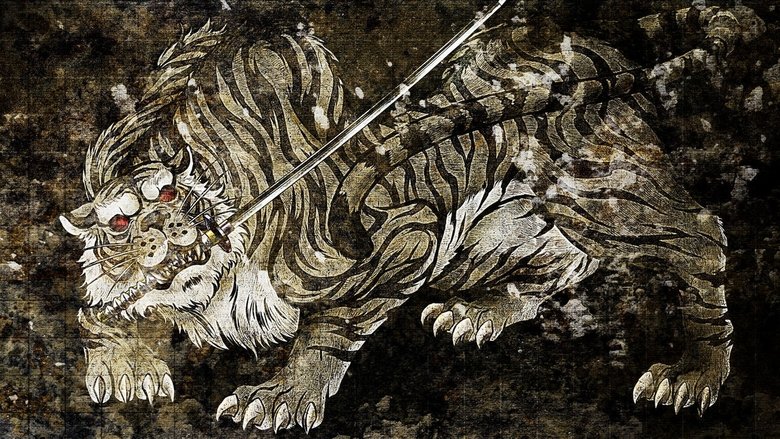 Одержимі смертю / Шіґуруй