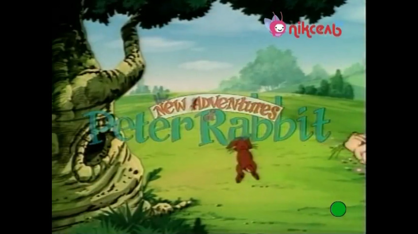 Нові пригоди Кролика Пітера