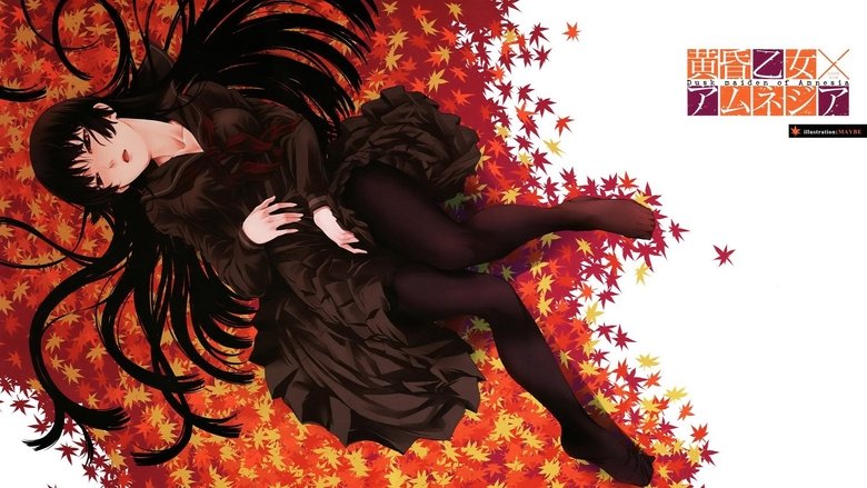 Сутінкова дівчина й амнезія