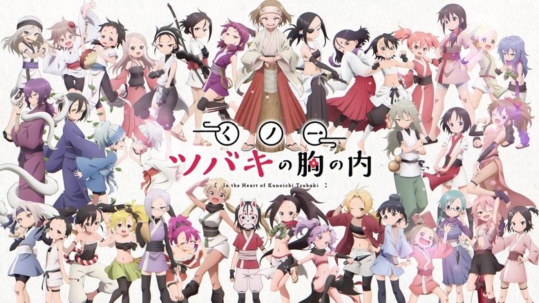 У серці куноічі Цубакі