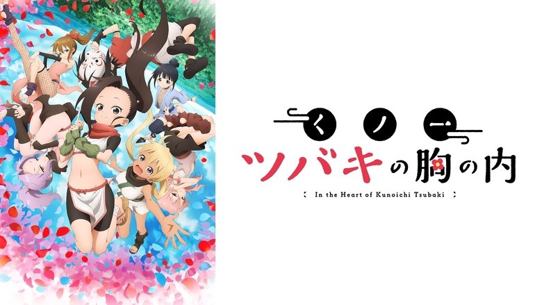 У серці куноічі Цубакі