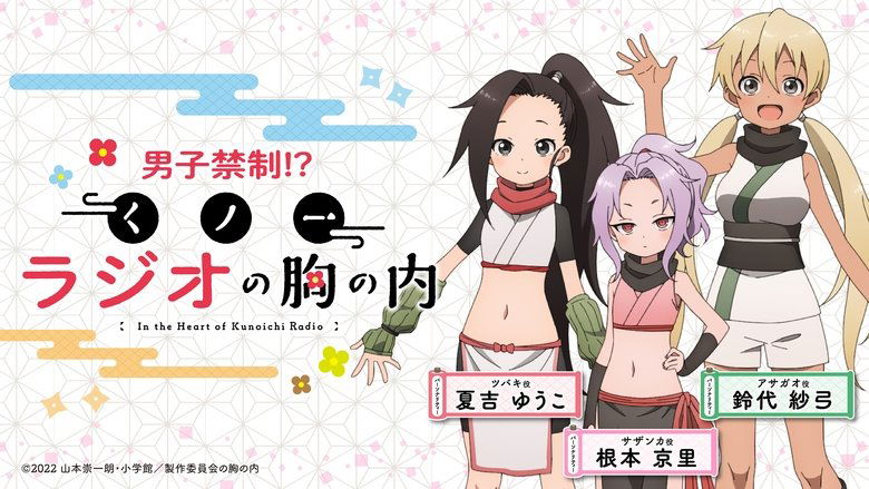 У серці куноічі Цубакі