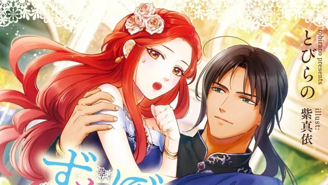 Колишній наречений сестри закохується в знедолену леді