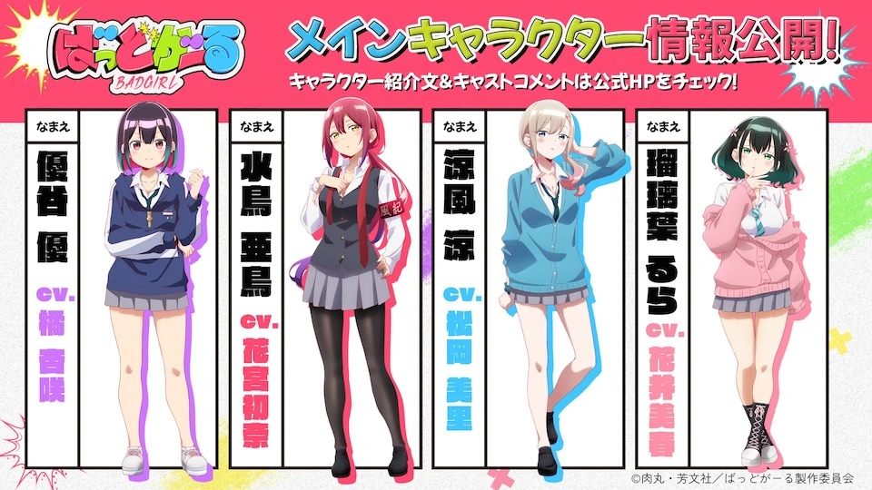 Погана дівчинка