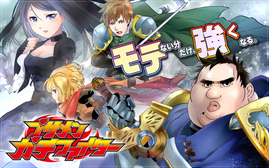 Потворний епічний боєць