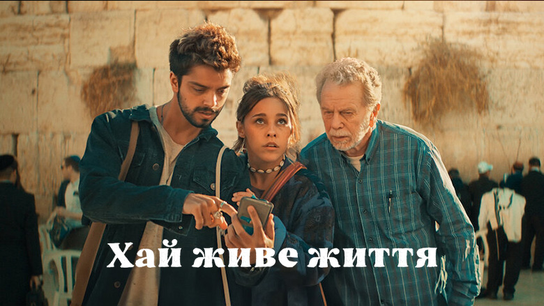 Хай живе життя